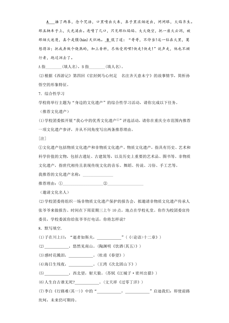 中考语文重庆市中考语文试题(B卷)_第2页