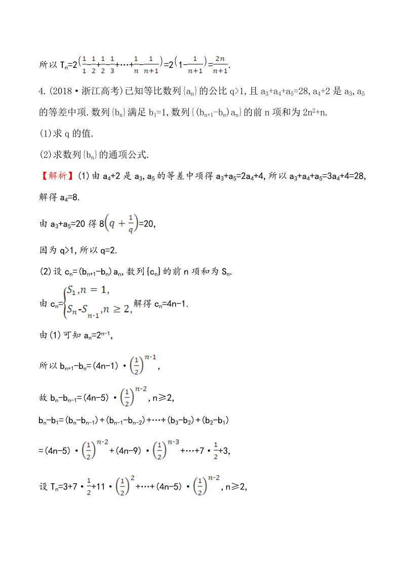 高三数学大题规范满分练 三_第3页
