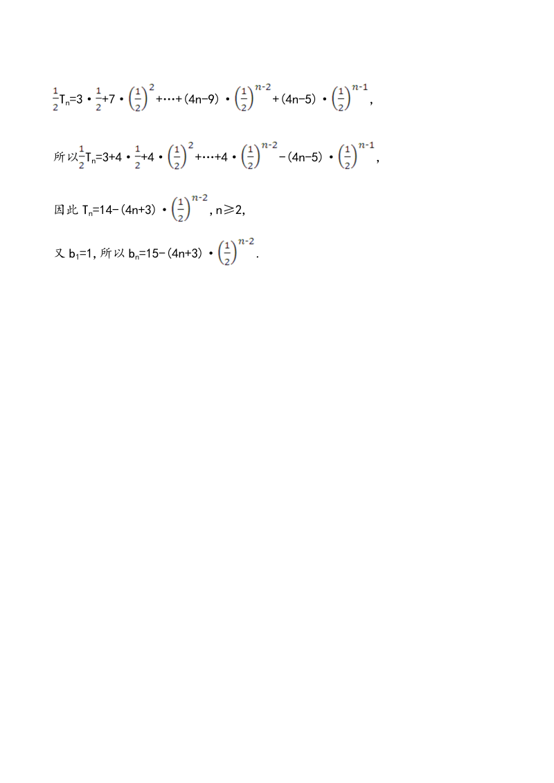 高三数学大题规范满分练 三_第4页