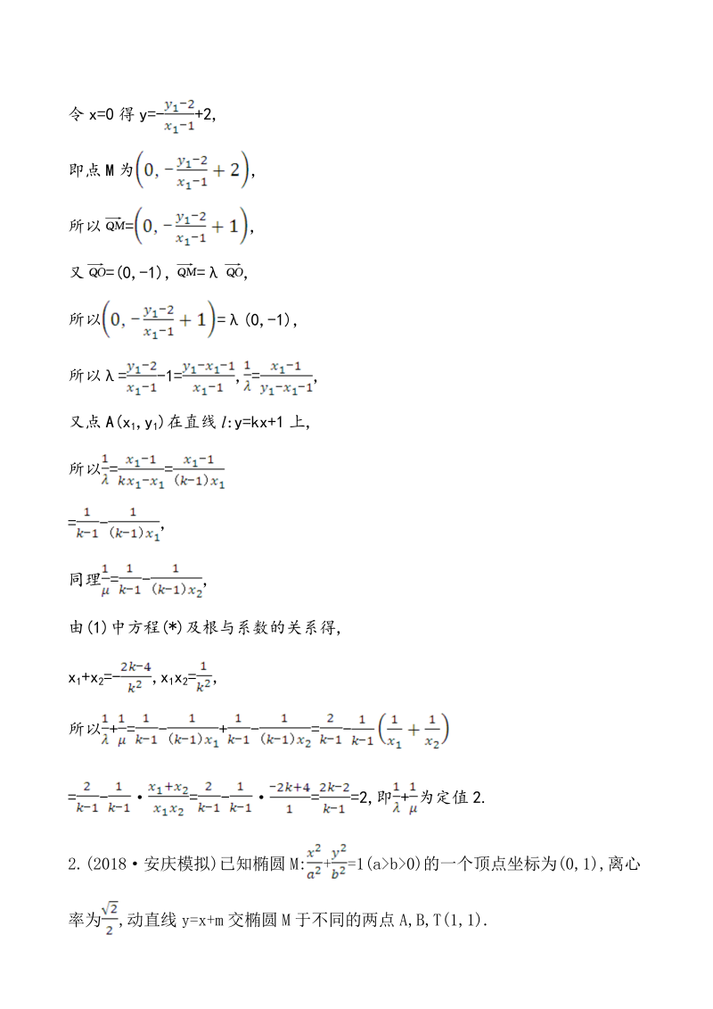 高三数学大题规范满分练 五_第2页