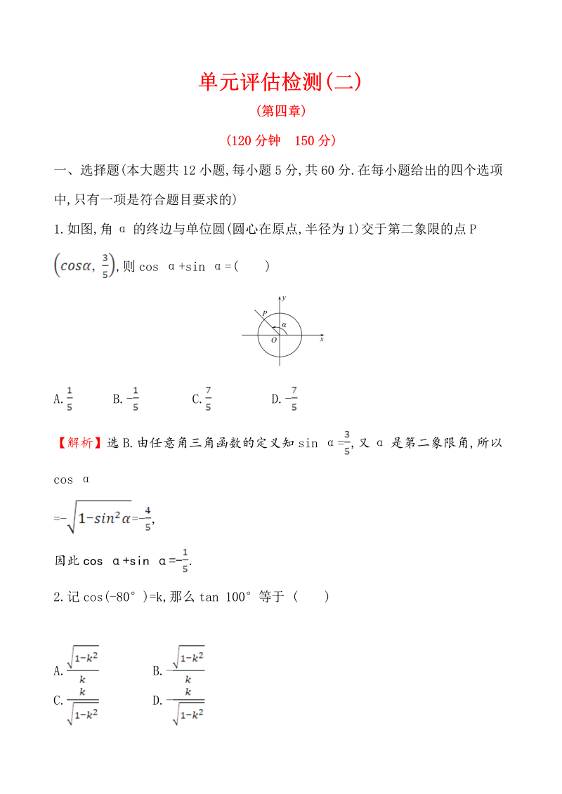 高三数学单元评估检测(二)_第1页