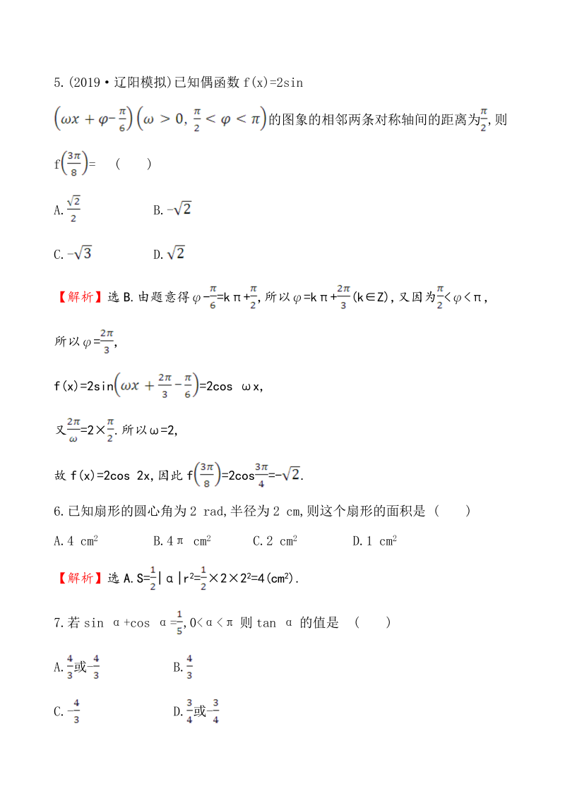 高三数学单元评估检测(二)_第3页