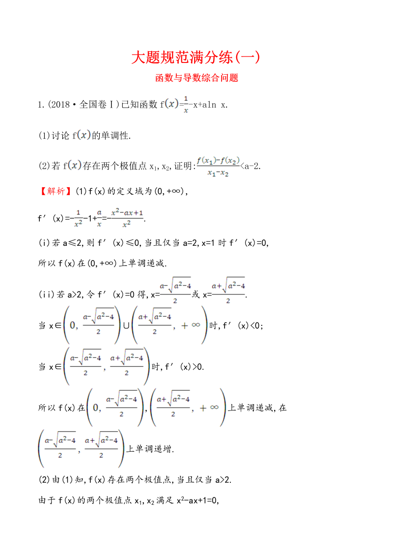 高三数学大题规范满分练 一_第1页