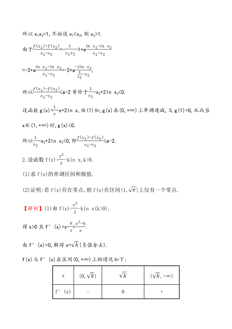 高三数学大题规范满分练 一_第2页