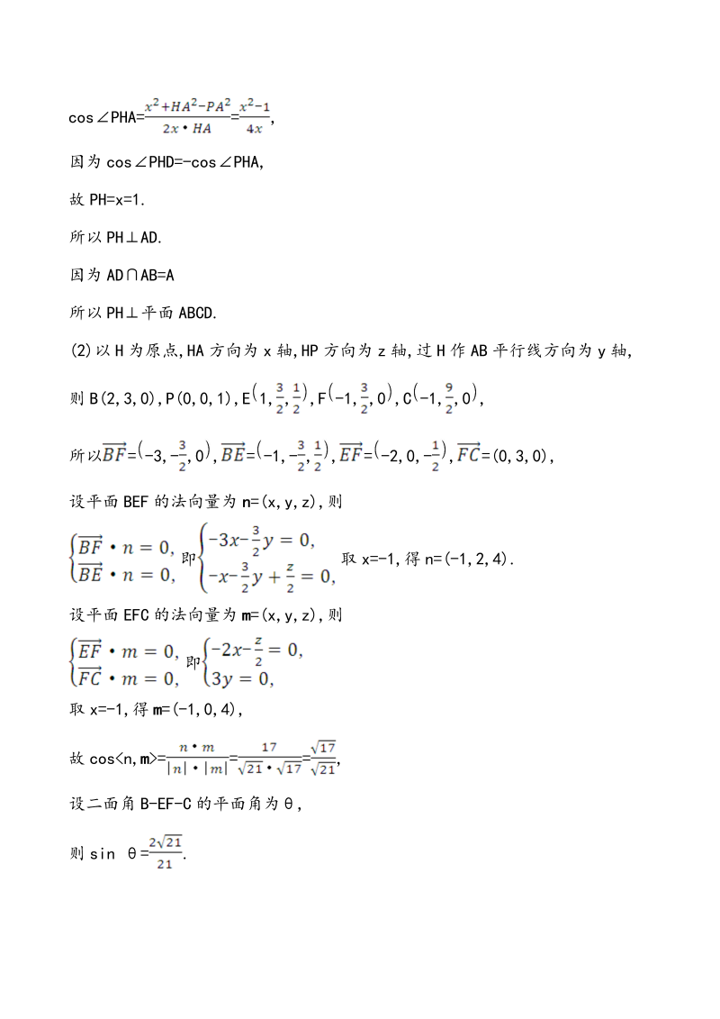 高三数学大题规范满分练 四_第3页