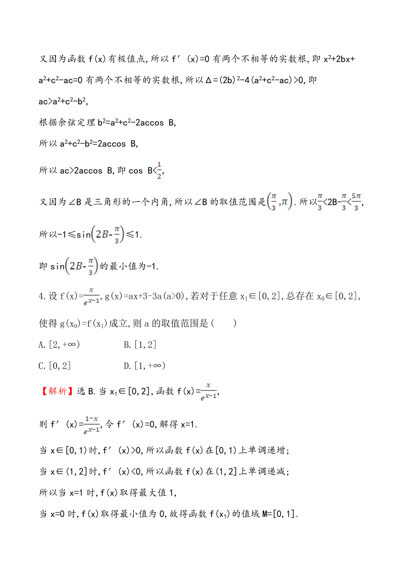 高三数学核心素养提升练 十六 3.4_第3页