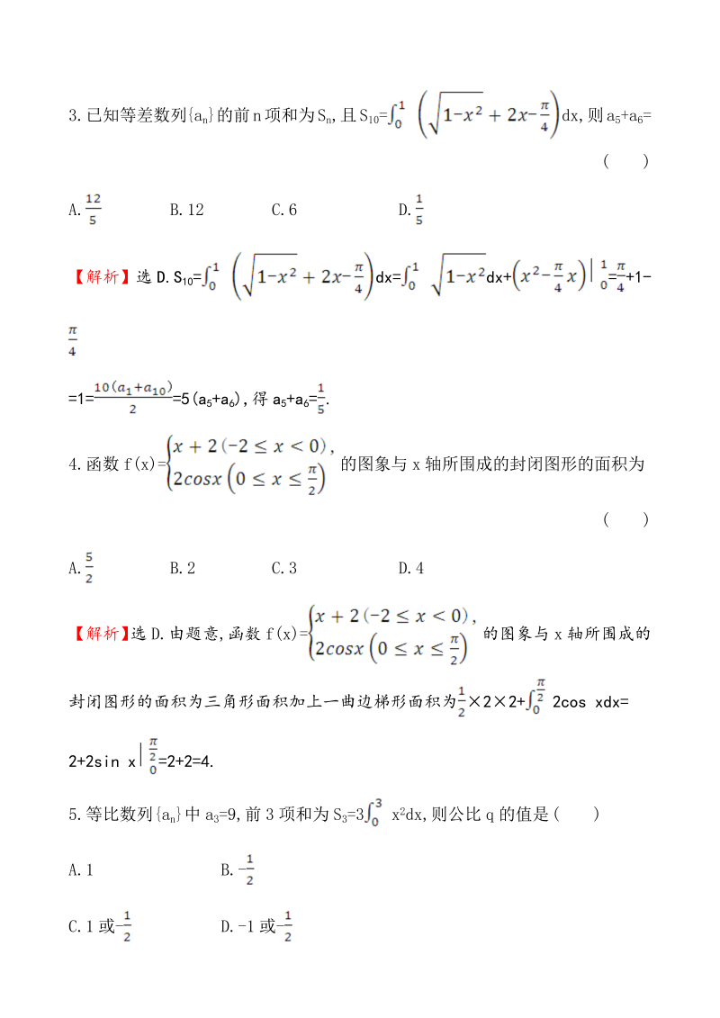 高三数学核心素养提升练 十七 3.5_第2页