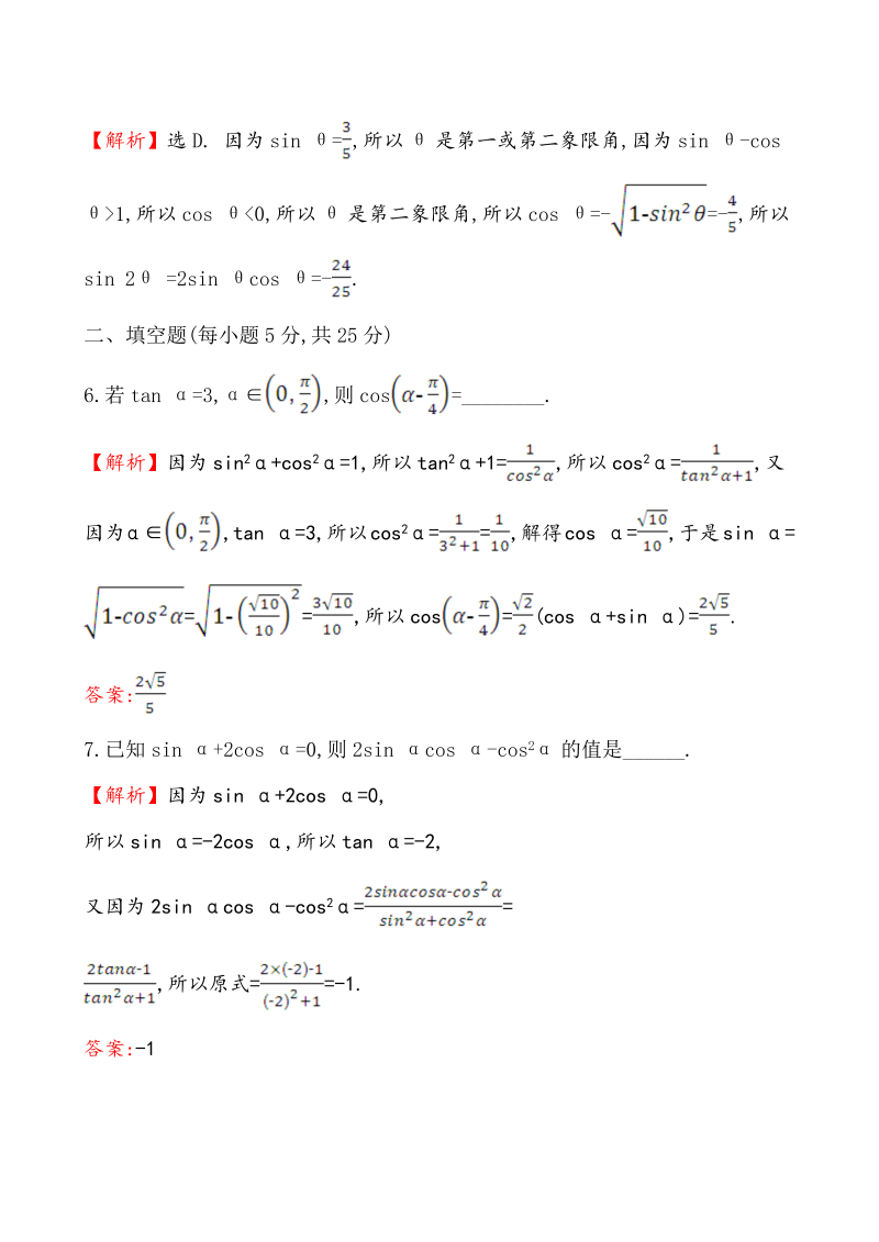 高三数学核心素养提升练 十九 4.2_第3页