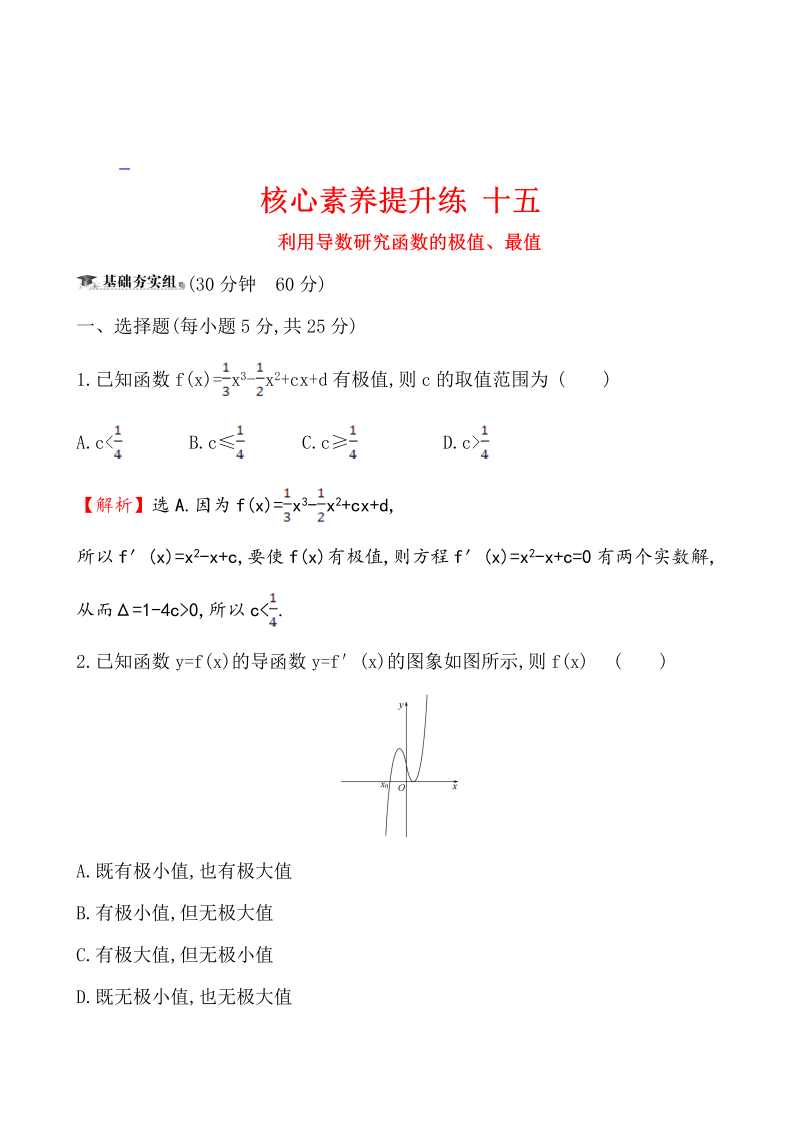 高三数学核心素养提升练 十五 3.3