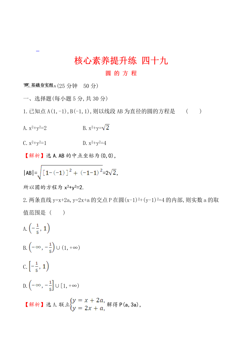 高三数学核心素养提升练 四十九 10.3