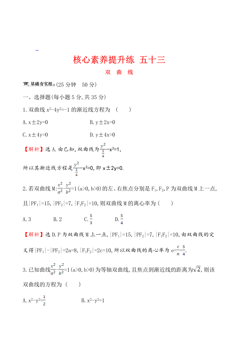 高三数学核心素养提升练 五十三 10.7