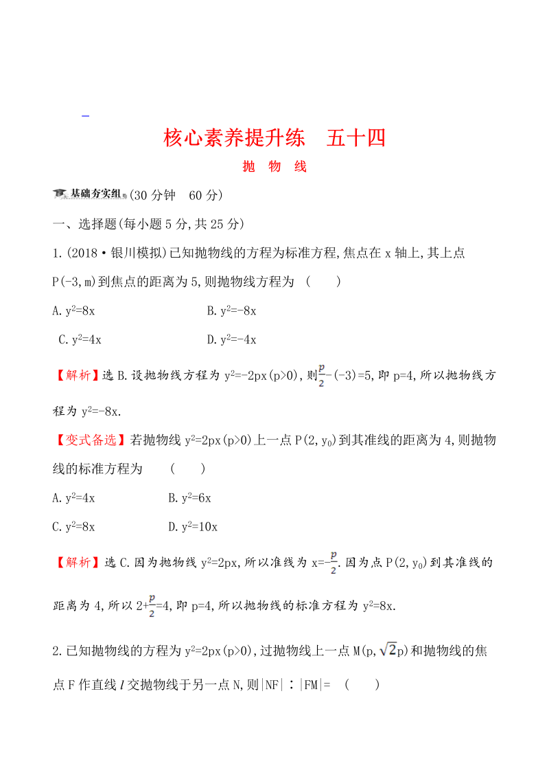 高三数学核心素养提升练 五十四 10.8