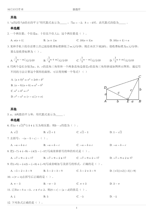初高中数学衔接作业专项练习(1)