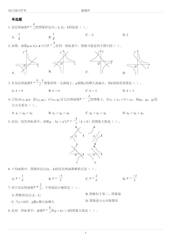 初高中数学衔接作业专项练习(1)新