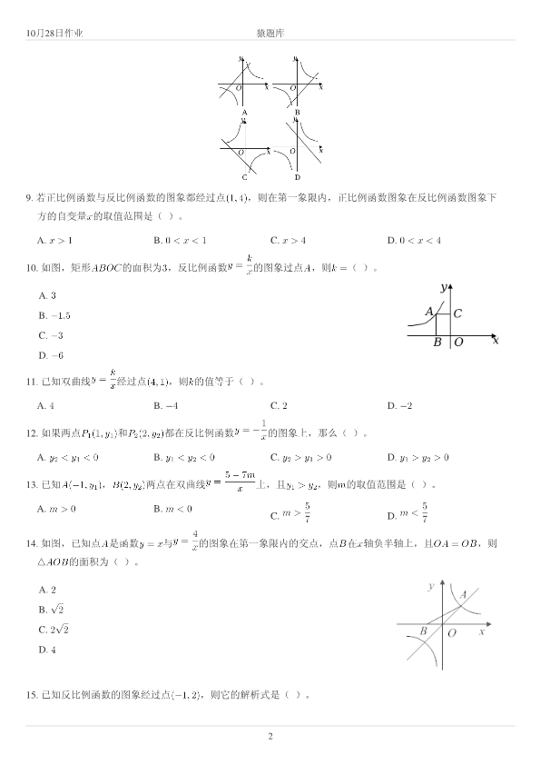 初高中数学衔接作业专项练习(1)新_第2页