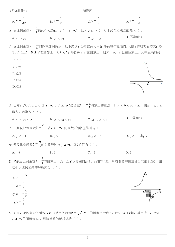 初高中数学衔接作业专项练习(1)新_第3页
