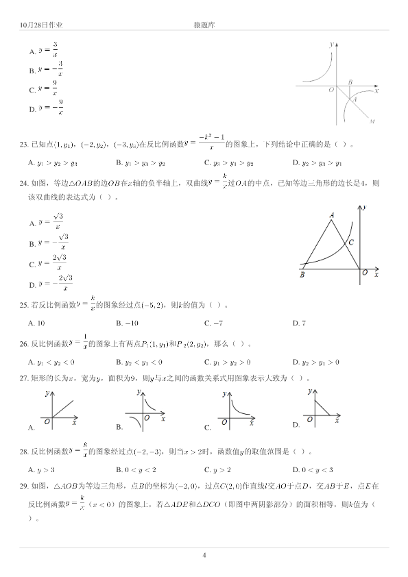 初高中数学衔接作业专项练习(1)新_第4页