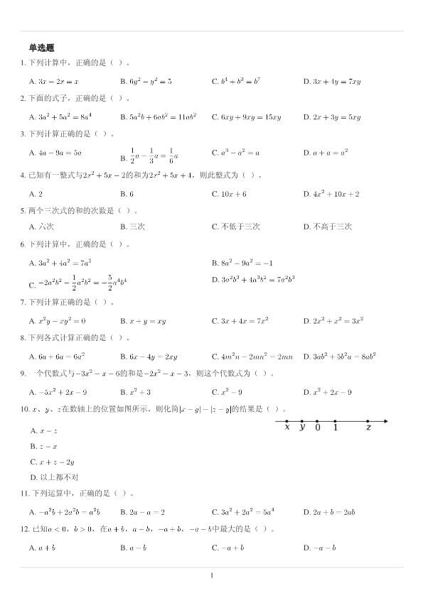 初高中数学衔接作业专项练习(2)