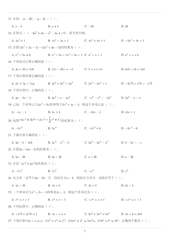 初高中数学衔接作业专项练习(2)_第2页