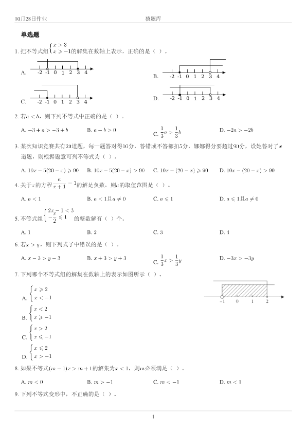 初高中数学衔接作业专项练习(3)新