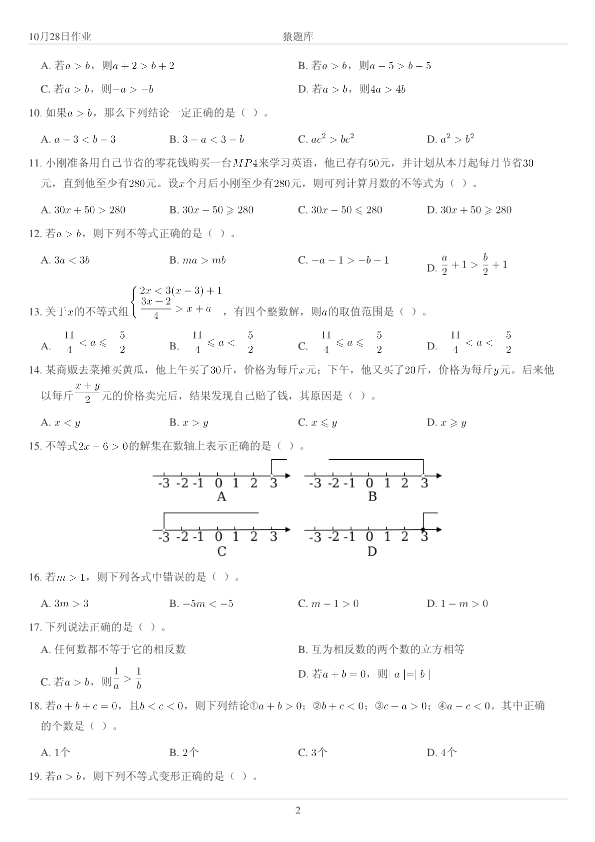 初高中数学衔接作业专项练习(3)新_第2页