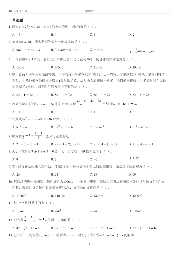 初高中数学衔接作业专项练习(2)新