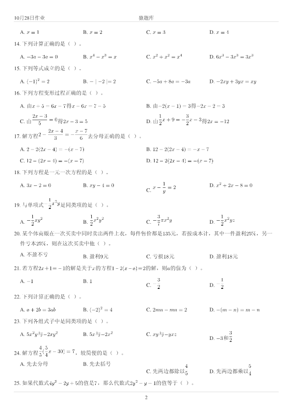 初高中数学衔接作业专项练习(2)新_第2页