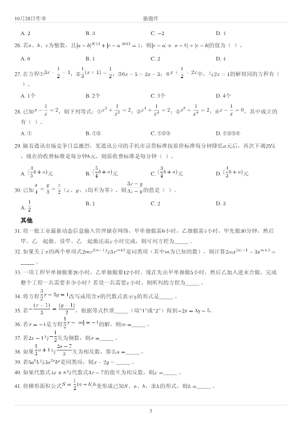 初高中数学衔接作业专项练习(2)新_第3页