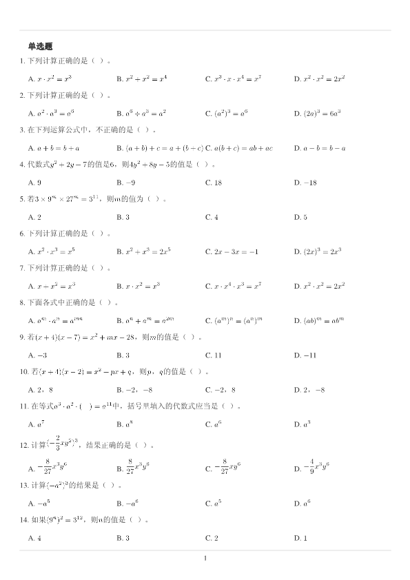 初高中数学衔接作业专项练习(3)