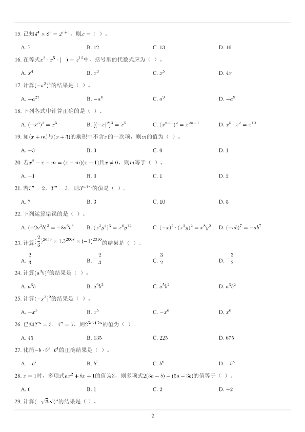 初高中数学衔接作业专项练习(3)_第2页