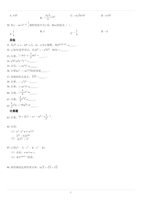 初高中数学衔接作业专项练习(3)_第3页