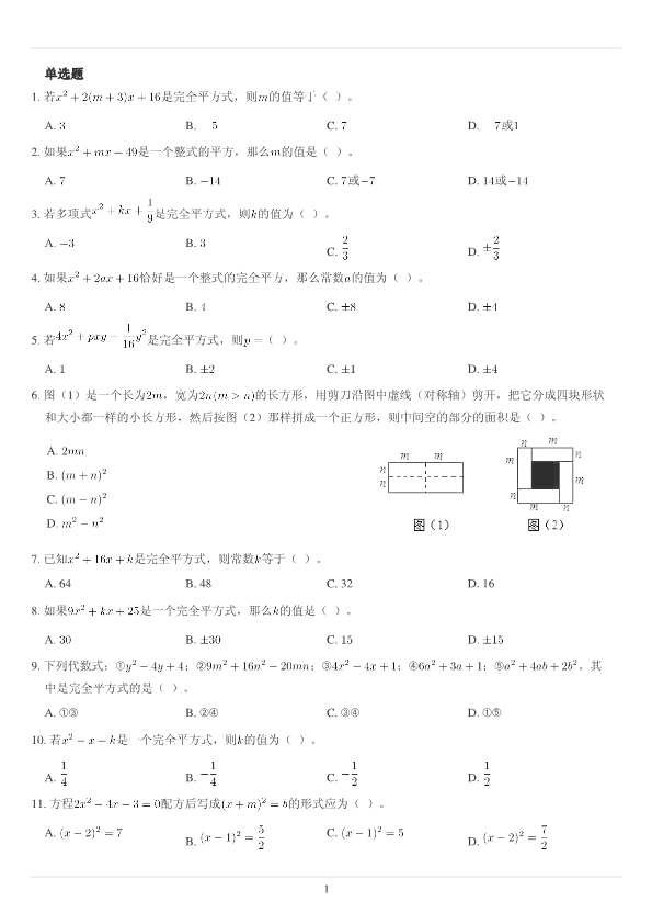 初高中数学衔接作业专项练习(5)