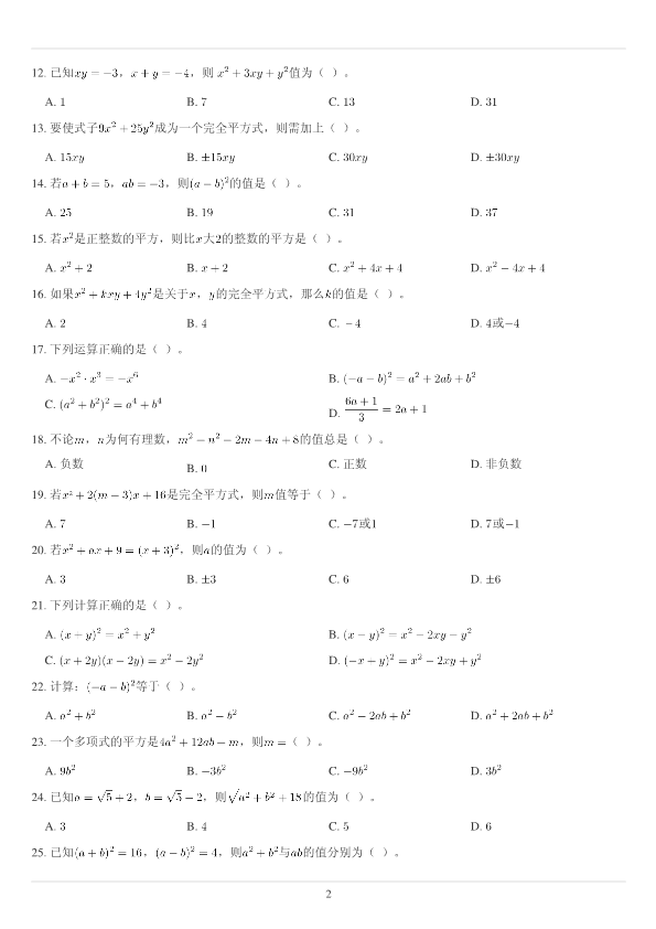 初高中数学衔接作业专项练习(5)_第2页