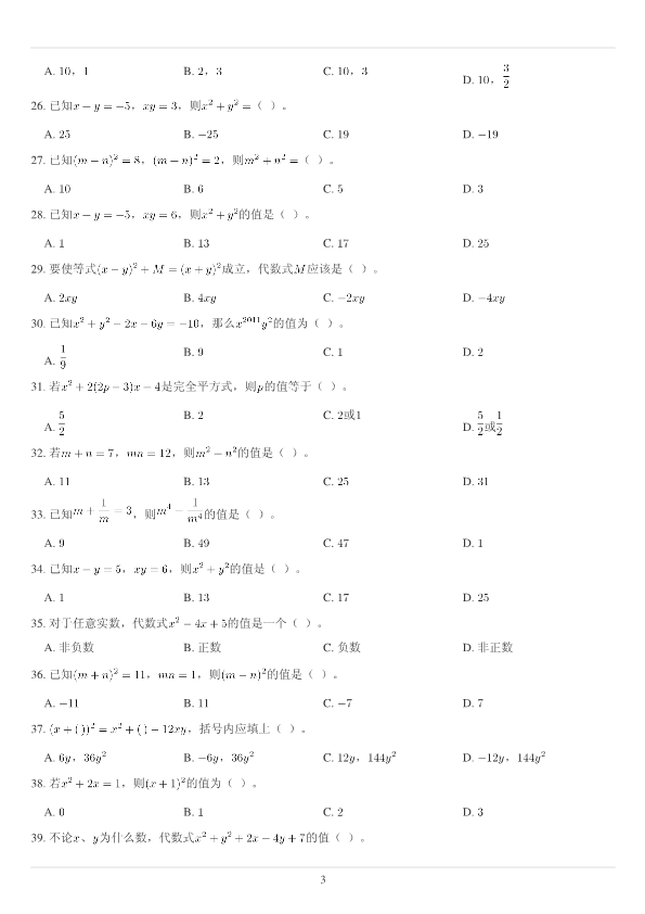 初高中数学衔接作业专项练习(5)_第3页