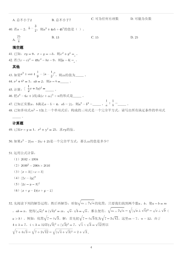 初高中数学衔接作业专项练习(5)_第4页