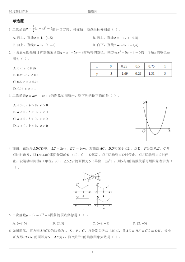 初高中数学衔接作业专项练习(5)新