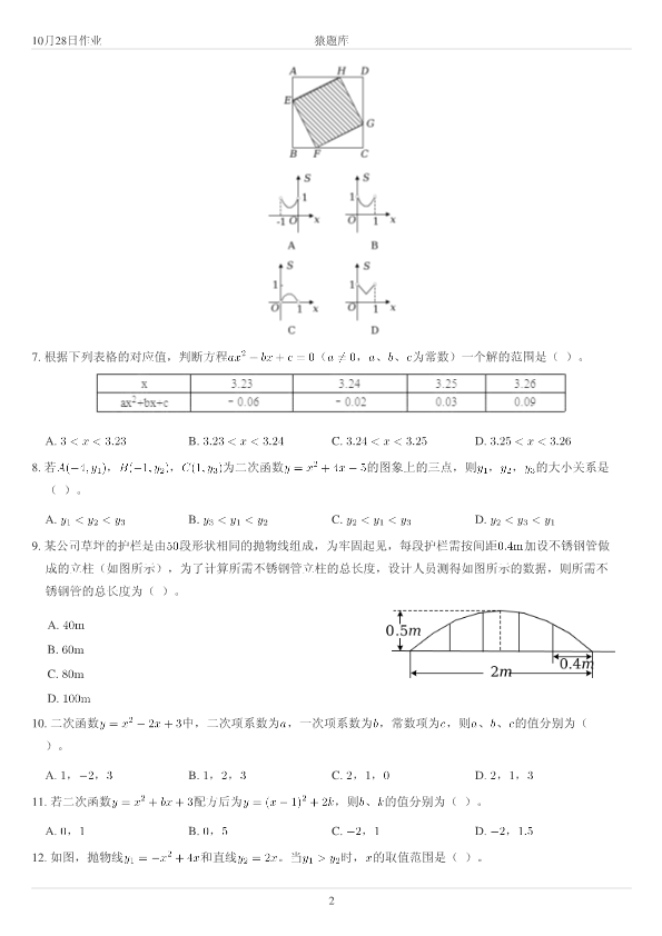 初高中数学衔接作业专项练习(5)新_第2页