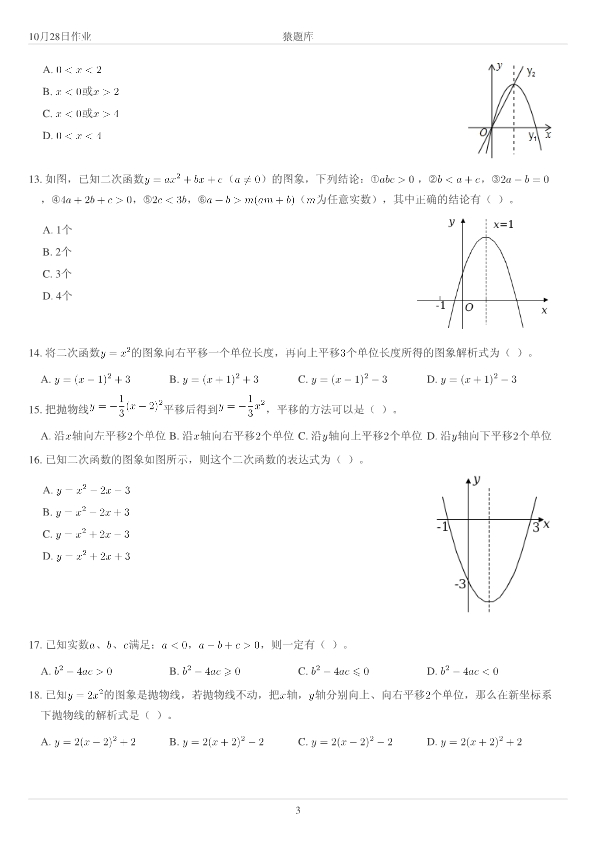 初高中数学衔接作业专项练习(5)新_第3页