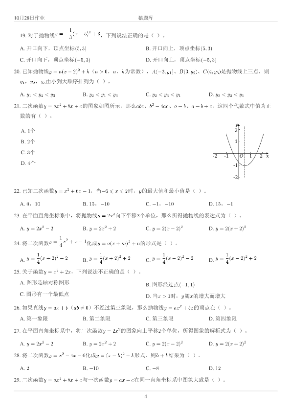 初高中数学衔接作业专项练习(5)新_第4页
