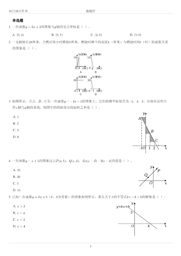 初高中数学衔接作业专项练习(4)新