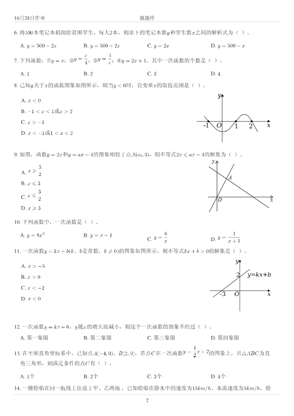 初高中数学衔接作业专项练习(4)新_第2页