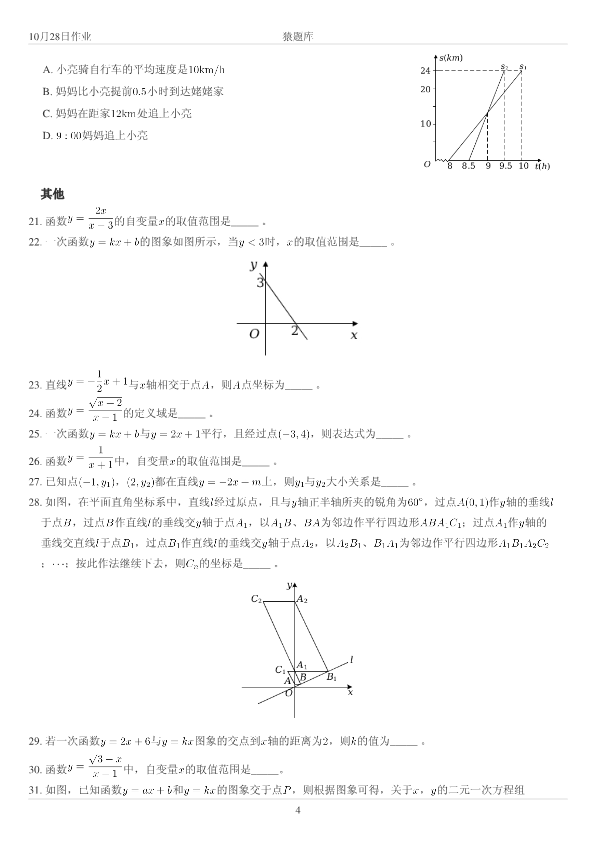 初高中数学衔接作业专项练习(4)新_第4页