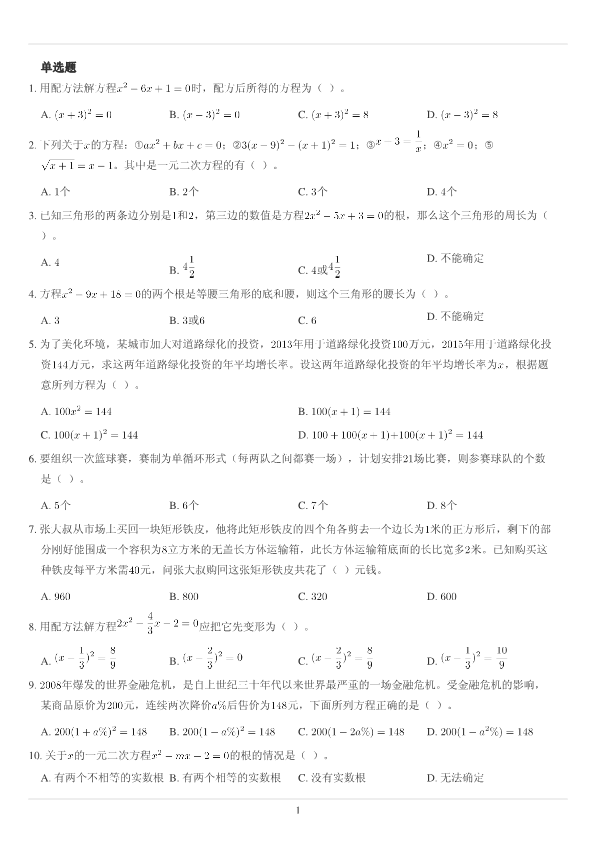 初高中数学衔接作业专项练习(6)新_第1页