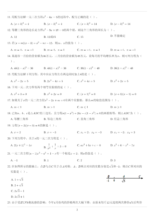 初高中数学衔接作业专项练习(6)新_第2页