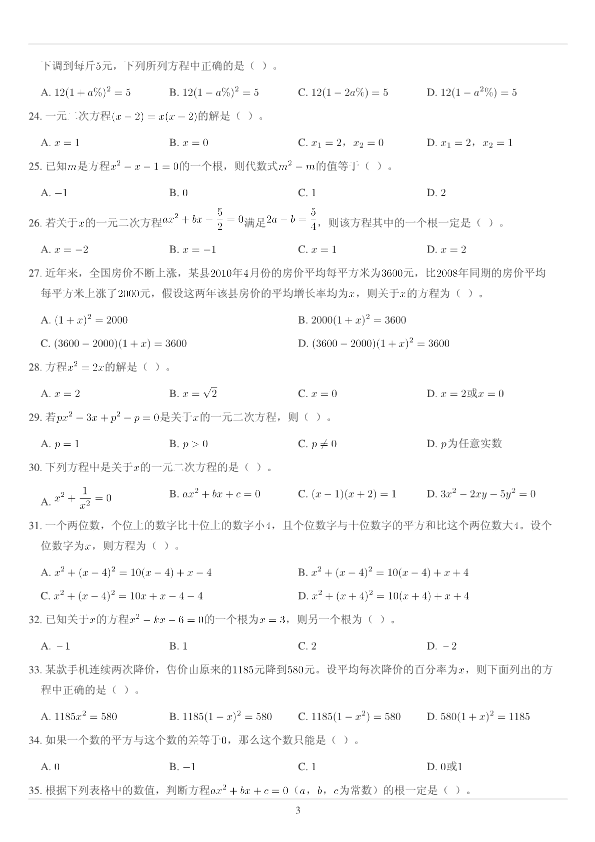 初高中数学衔接作业专项练习(6)新_第3页