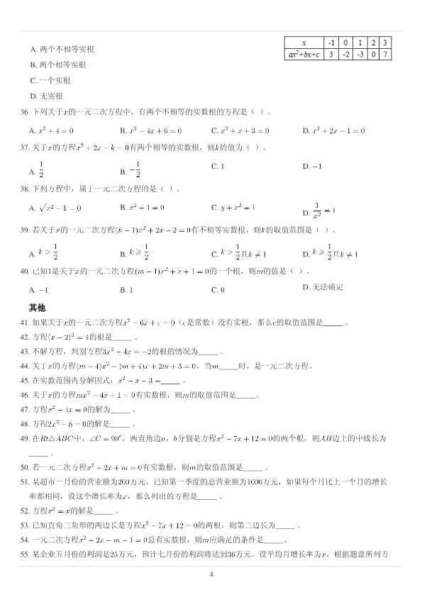 初高中数学衔接作业专项练习(6)新_第4页