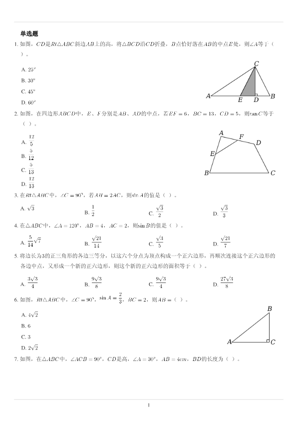 初高中数学衔接作业专项练习(7)新_第1页