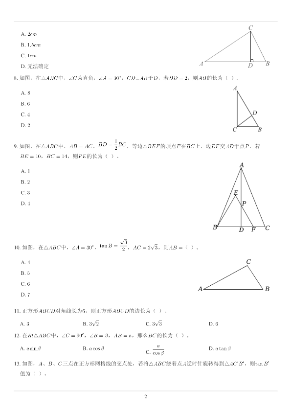 初高中数学衔接作业专项练习(7)新_第2页