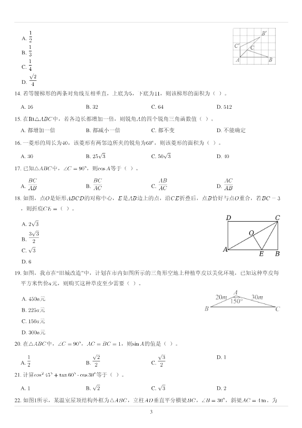 初高中数学衔接作业专项练习(7)新_第3页