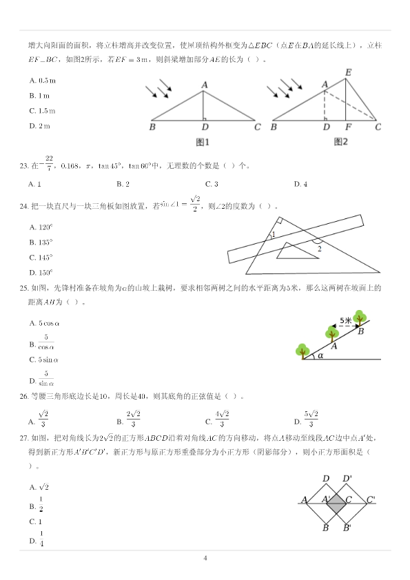 初高中数学衔接作业专项练习(7)新_第4页